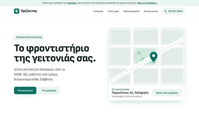 Σχέδιο Γειτονιά, δείγμα για φροντιστήριο