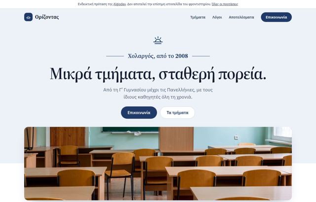 Σχέδιο Ίδρυμα, δείγμα για φροντιστήριο